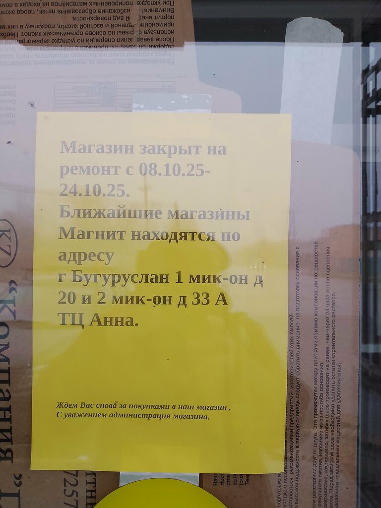 Point of delivery Magnit Market, Buguruslan, photo