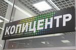 Копицентр (Ilyushina Street, 13), copy center