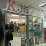 Klatch (ulitsa 20-letiya Oktyabrya, 123), bags and suitcases store