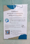 Детский нейропсихолог (Lenina Street, 23), neuropsychologist