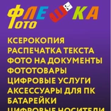 ФотоФлешка