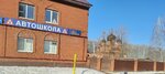 1-ая Автошкола (ulitsa Komarova, 11А), driving school