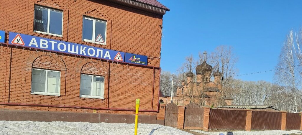 Driving school 1-ая Автошкола, Blagoveschensk, photo