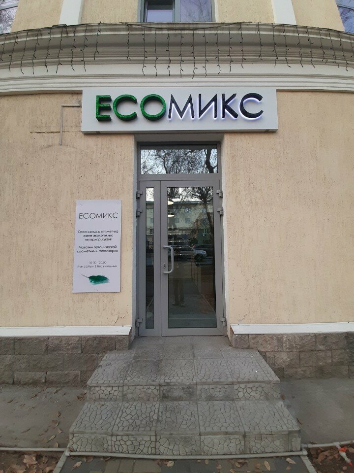 Phytoproducts, dietary supplements Eco-mix, Almaty, photo