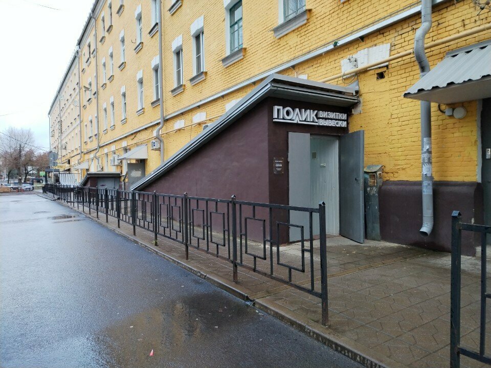 Printing services Полик, Smolensk, photo