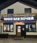 1000 Things (Kabardino-Balkarian Republic, Elbrusskiy District, A-158, uchastok Baksan - Elbrus, 102-y kilometr), household goods and chemicals shop