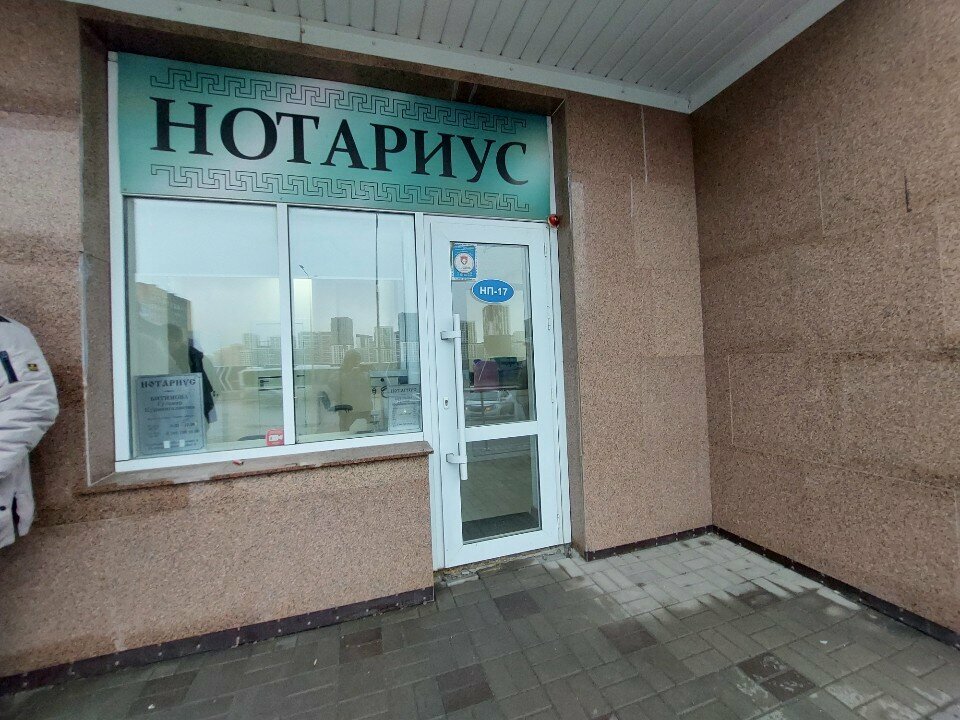 Notaries Notary Bitimova G. K., Astana, photo