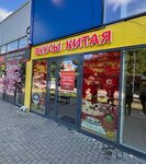 Вкусы Китая (Krymskaya Street, 172), asian food store