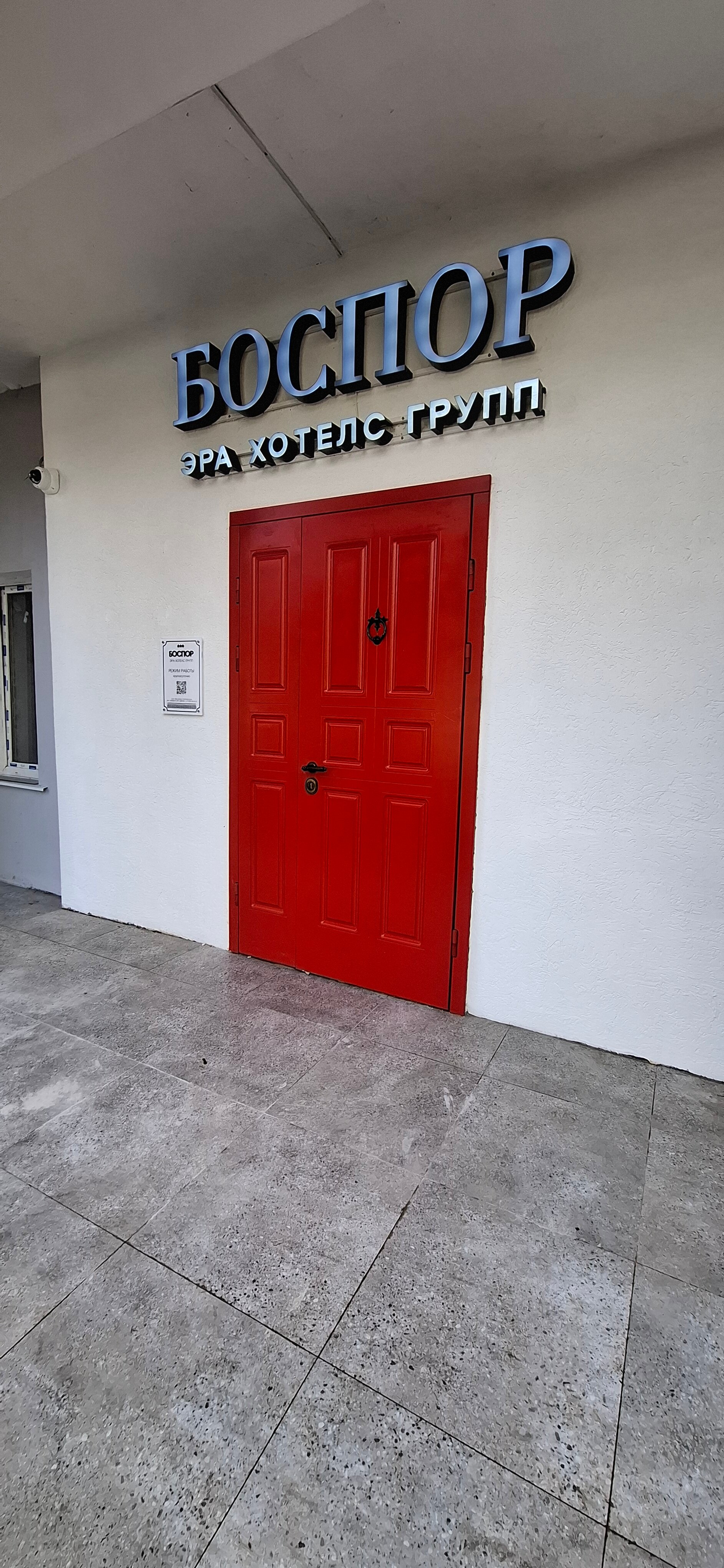 Фото Боспор