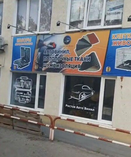 Tuning studio Rostov Avto Vinil, Rostov‑na‑Donu, photo