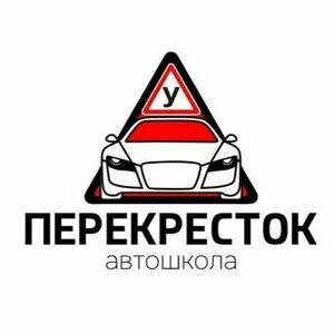 Логотип автошколы «Перекресток»