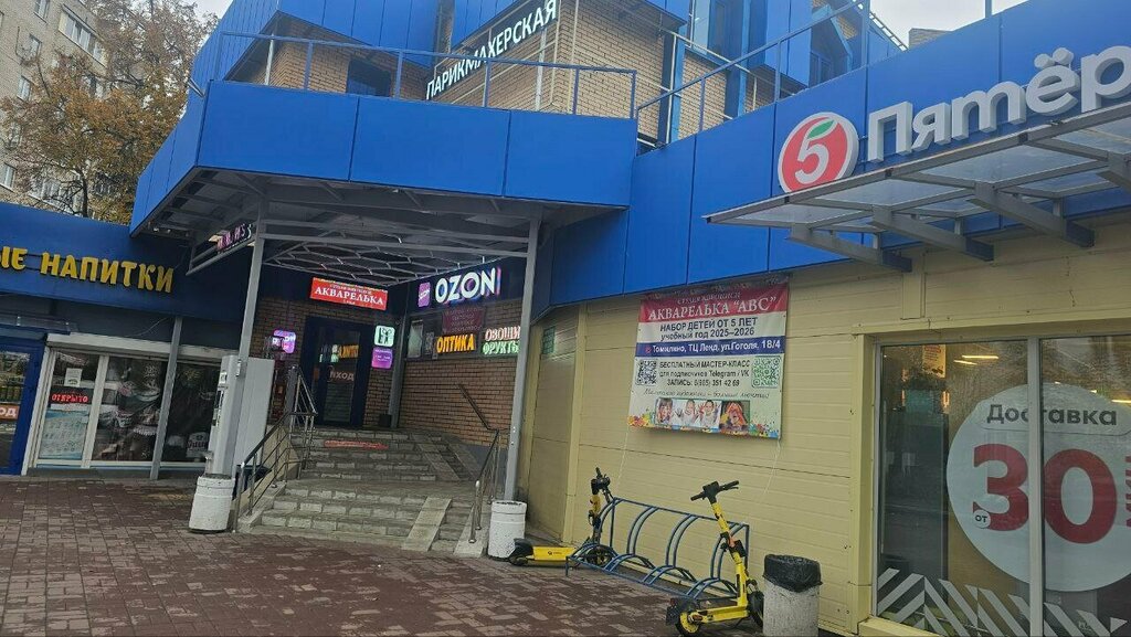 Point of delivery Ozon, Moscow and Moscow Oblast, photo