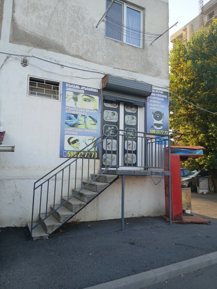 ეპილაცია