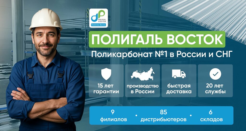 Polymeric materials Polygal Vostok, Volgograd, photo