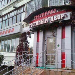 Фото Гостиный двор