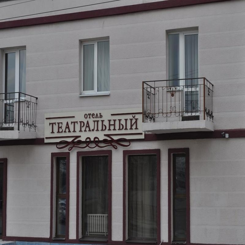 Фото Отель Театральный