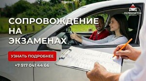 Фото 6 автошколы «Перекресток»