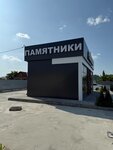 Memorialum (Pobedy Street, 234), production of tombstones