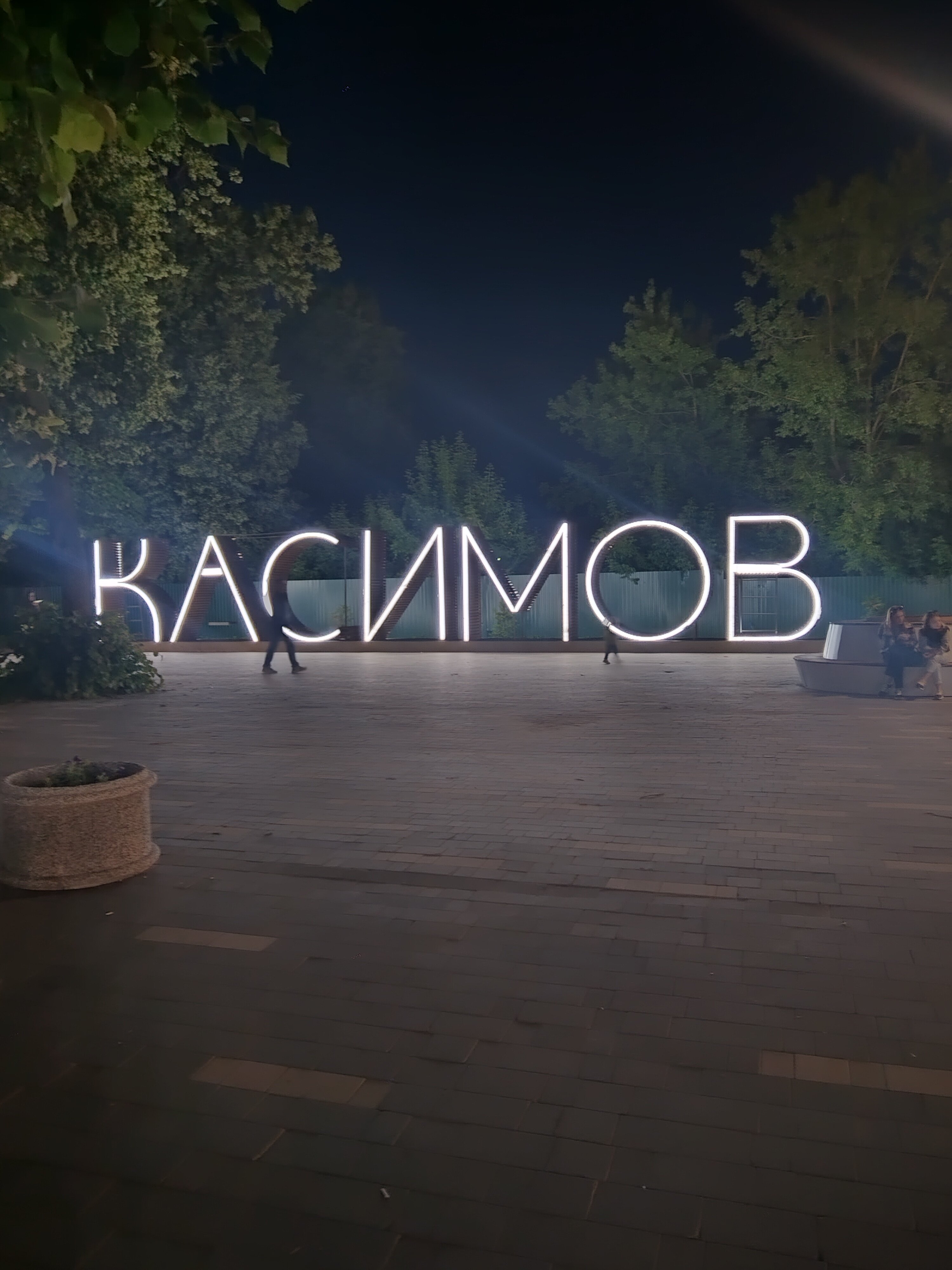 Фото Касимов