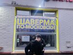 Шаверма по-московски (Maroseyka Street, 9), fast food