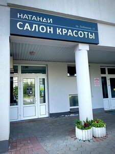 Salon Natandi (Minsk, Liubimava Avenue, 41), beauty salon