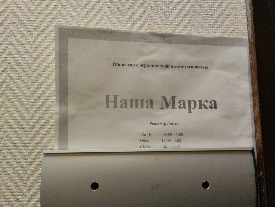 Management company Наша Марка, Kazan, photo