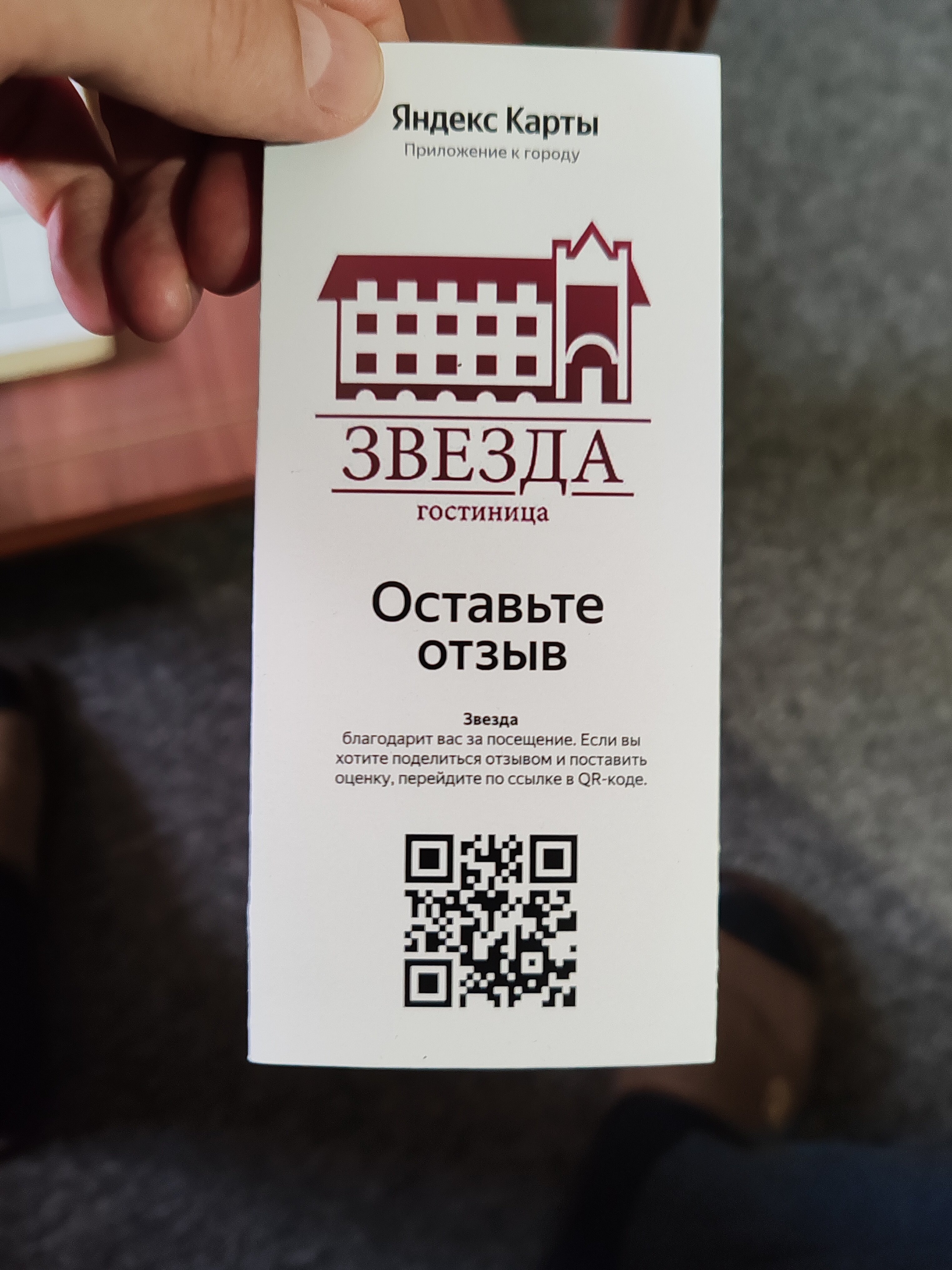 Фото Звезда