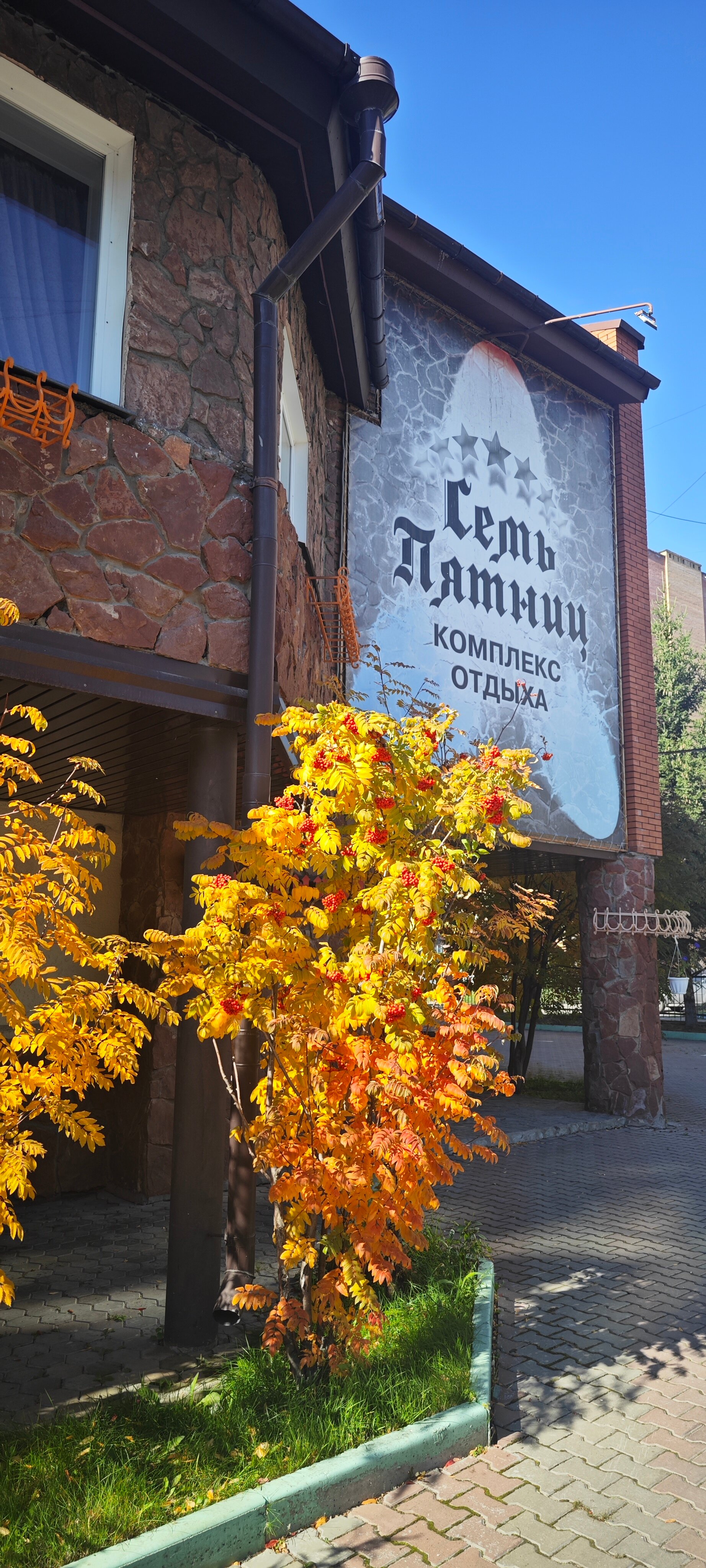 Фото Семь Пятниц