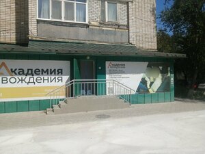 Фото 2 автошколы «Академия Вождения»