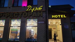 Дуэт