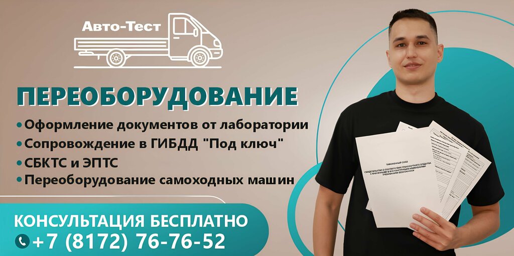 Re-equipment of vehicles Testing laboratory Auto - Test, Yaroslavl Oblast, photo