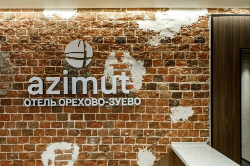 Гостиница Azimut Отель Орехово-Зуево 4 в Орехово-Зуево