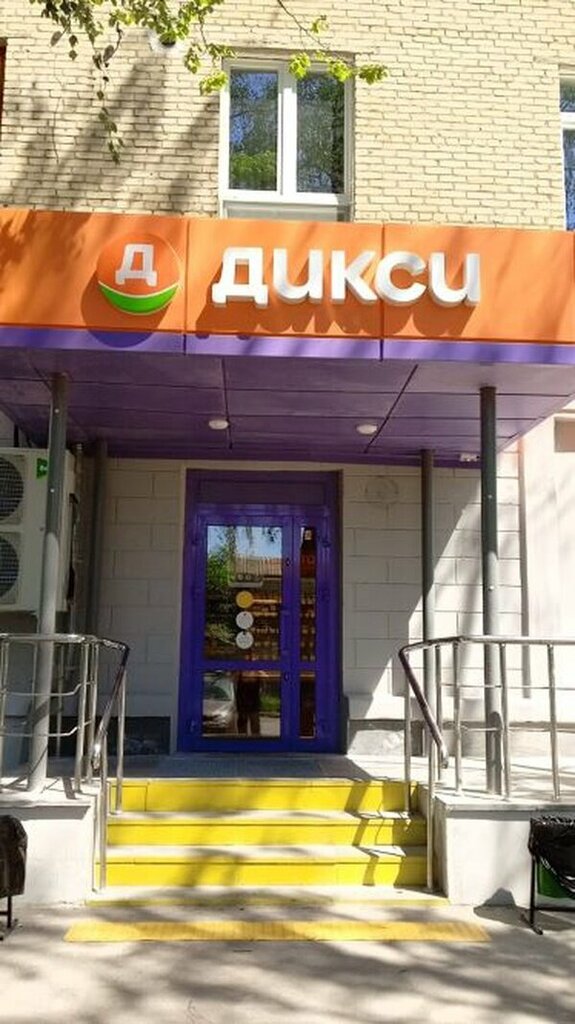 Supermarket Dixy, Zhukovskiy, photo