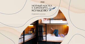 Koltsovo Inn