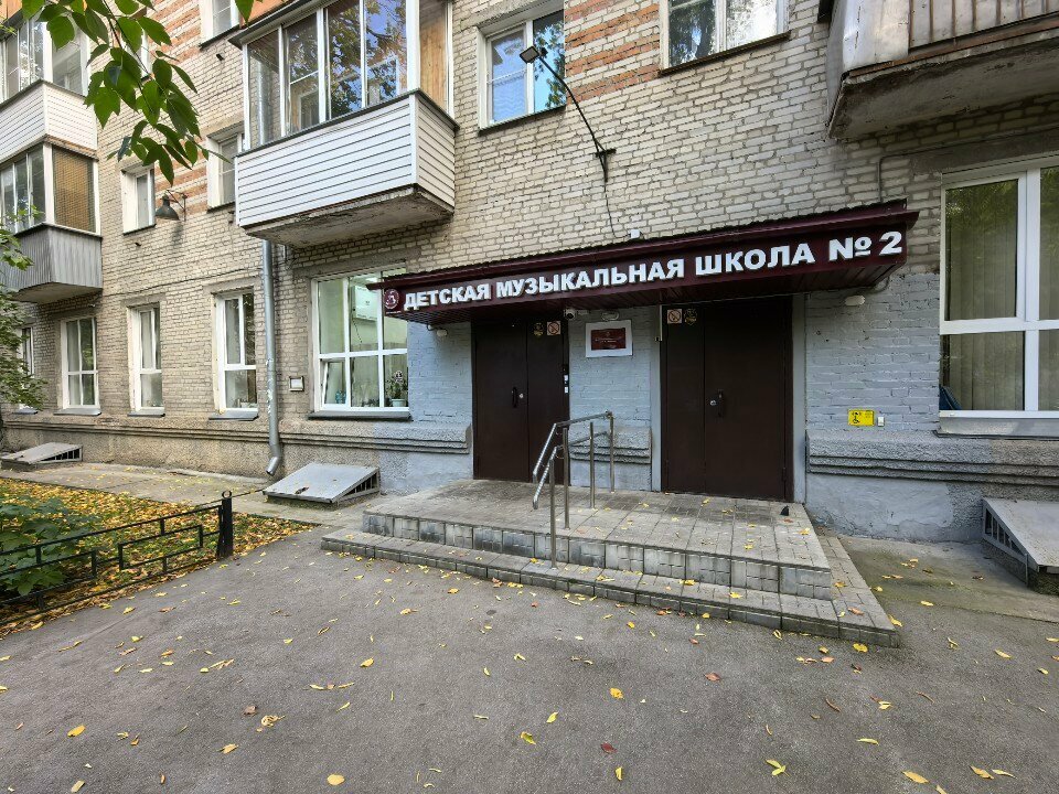 Further education Detskaya muzykalnaya shkola № 2, Novosibirsk, photo
