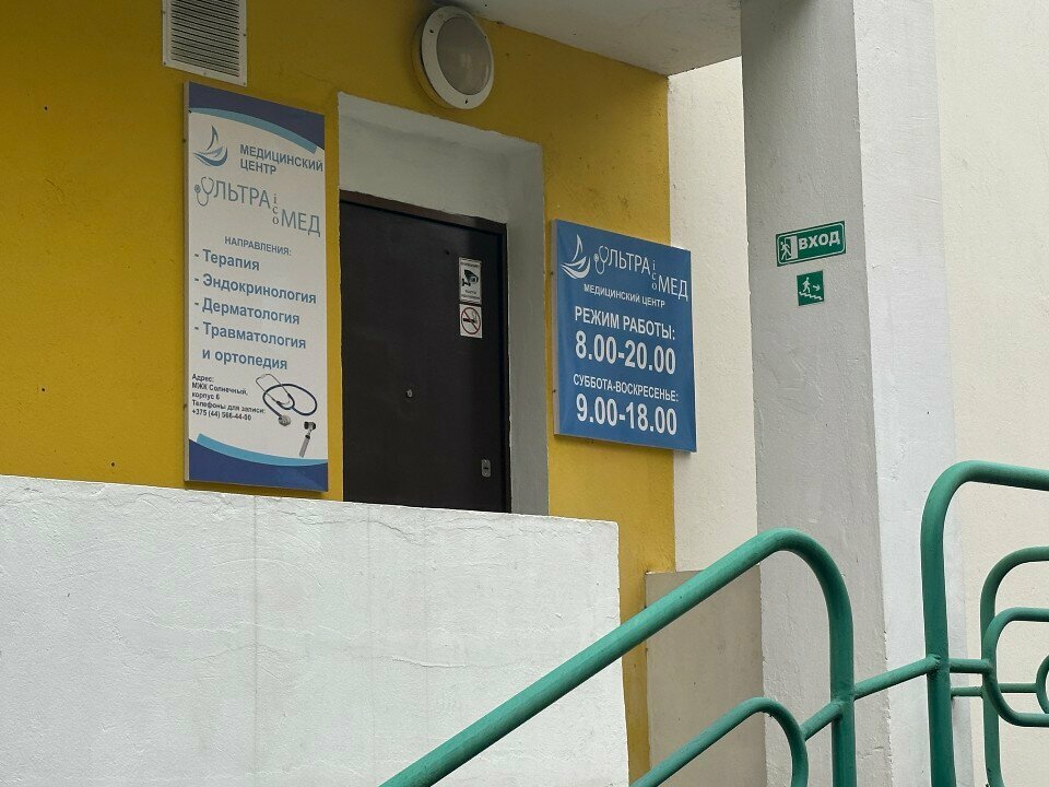 Medical center, clinic Ультраикомед, Gomel, photo