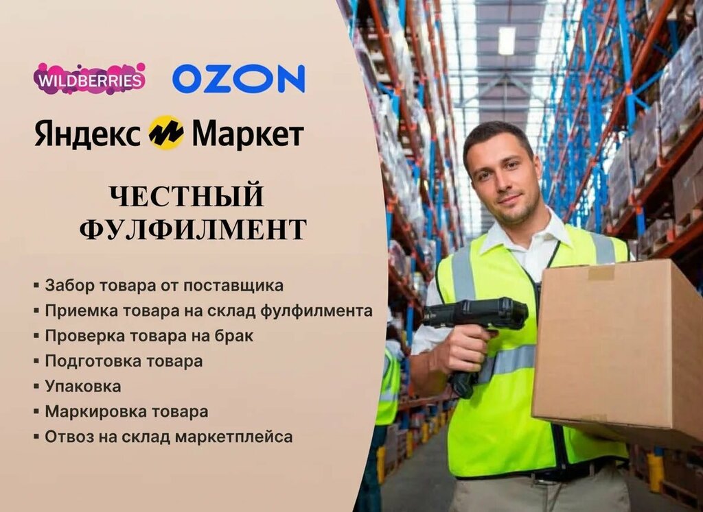 Fulfillment Честный Фулфилмент, Mytischi, photo