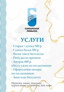 Самарская Ривьера