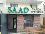 Saad (Shaımerden Qosshyǵululy kóshesi, 22/2), beauty salon