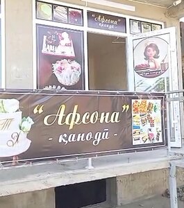 Afsona (Dushanbe, posyolok Kushteppa), bakery