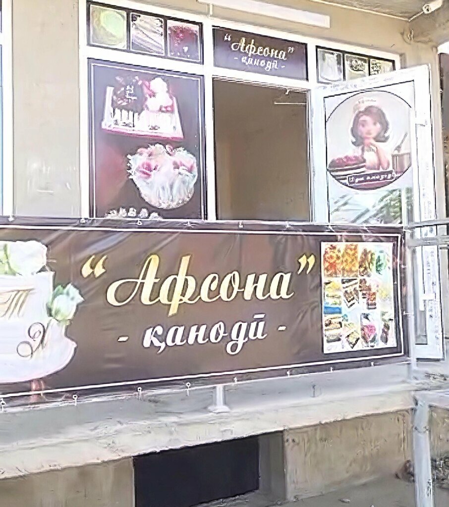 Bakery Afsona, Dushanbe, photo