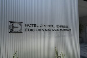 Гостиница Hotel Oriental Express Fukuoka Nakasu Kawabata