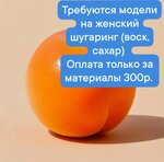 Гладкий персик (Gagarina Street, 23А), sugaring