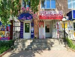 Любимая (Klubnaya Street, 40) ، متجر ملابس