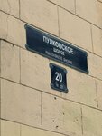 NPTs ElTest (Dunayskiy Avenue, 13к1), organización de investigación y producción