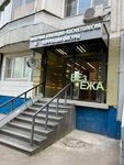 Без Ежа (Osenniy Boulevard, 15), cosmetology
