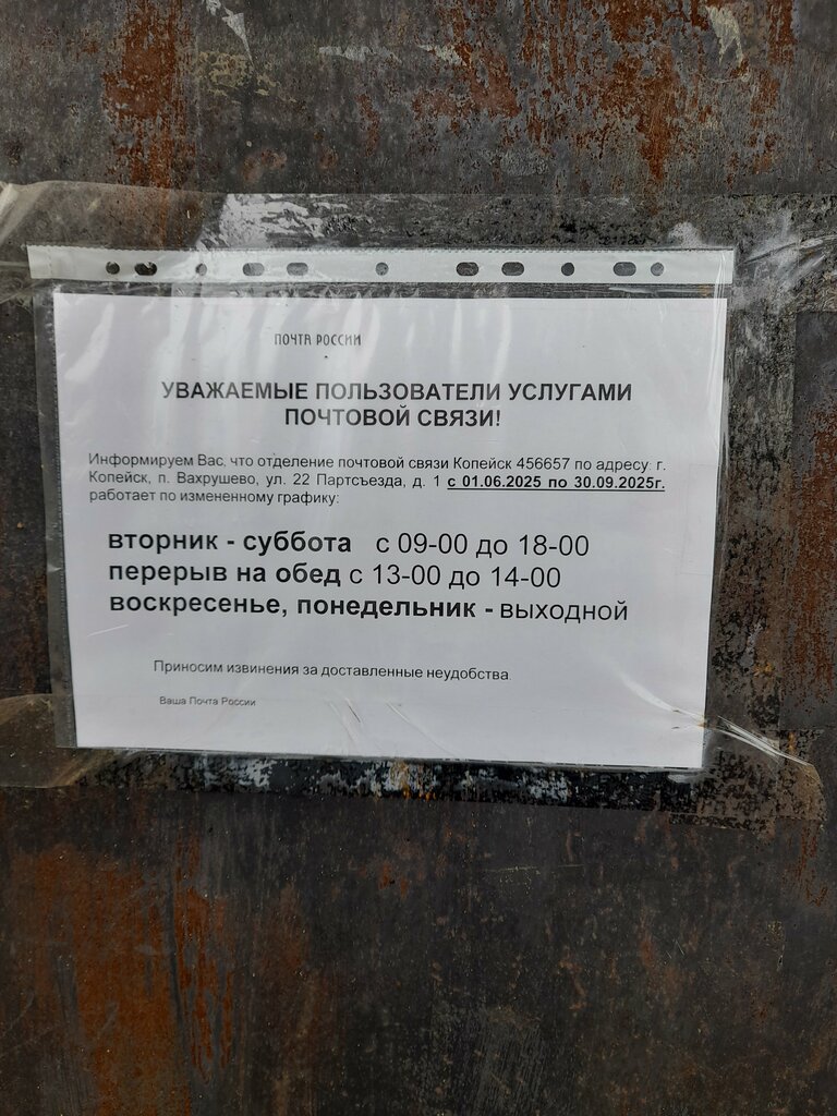 Oficina de correos Otdeleniye pochtovoy svyazi Vakhrushevo 456657, , foto