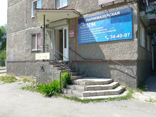 Beauty salon Edem, Abakan, photo