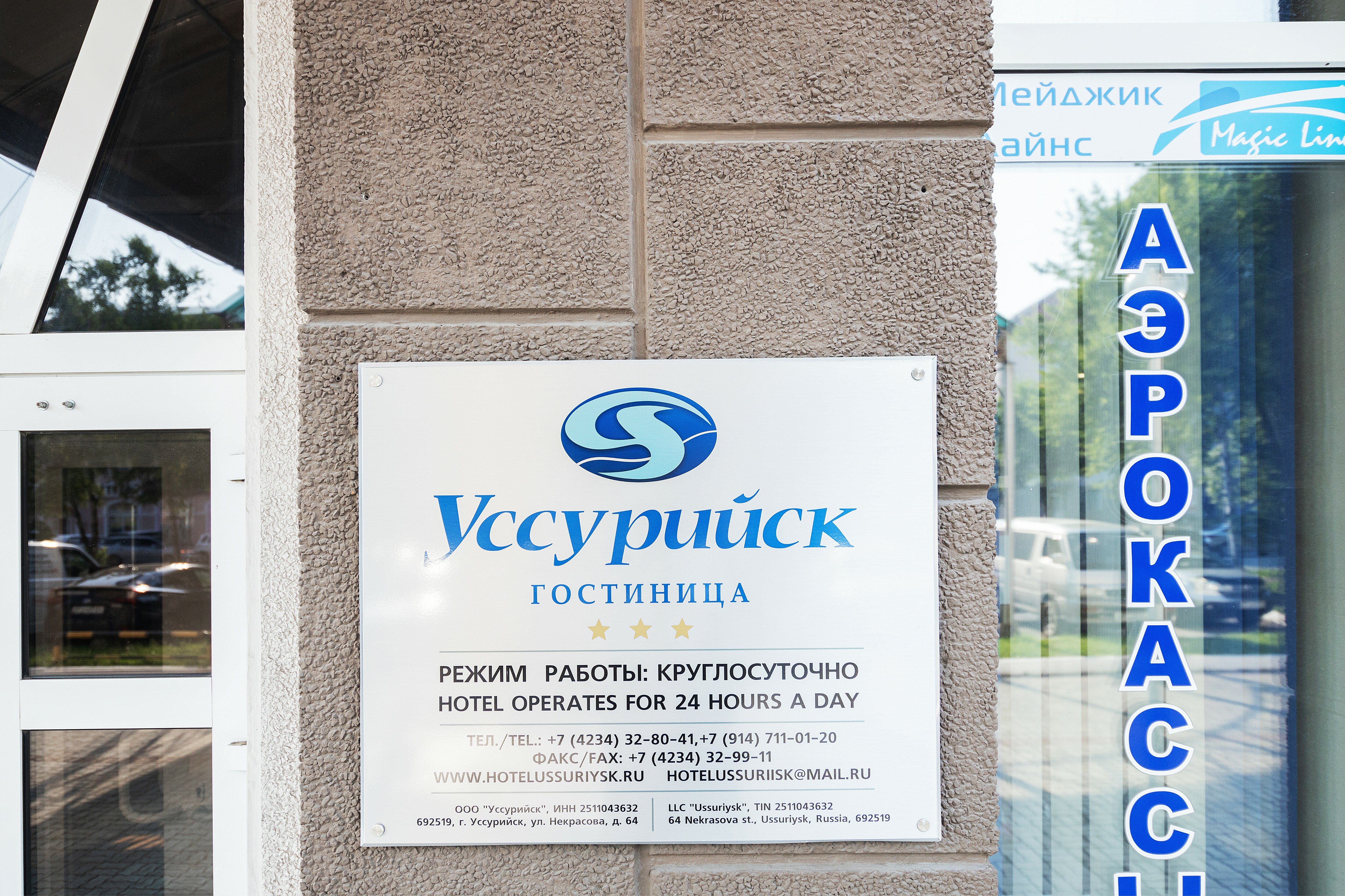 Фото Гостиница Уссурийск