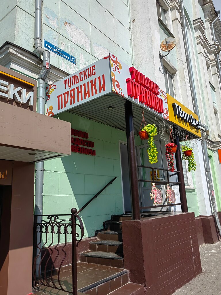 Confectionary Тульские пряники, Tula, photo